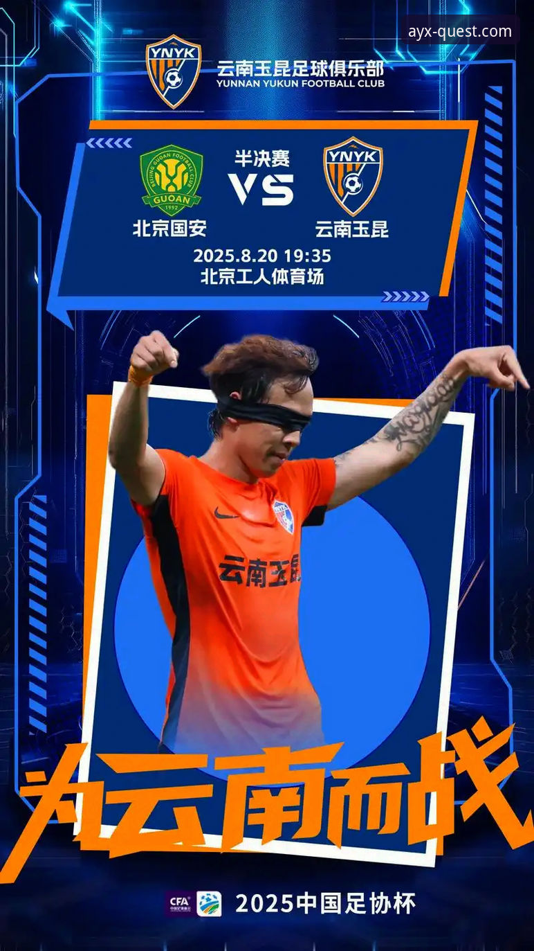 3次落后3次扳平！在AYX爱游戏看玉昆vs国安，这5个瞬间让人热血沸腾